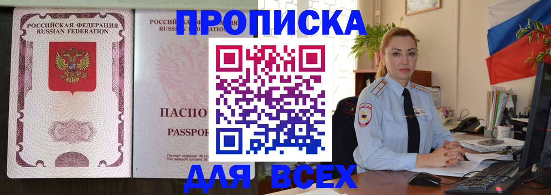 прописка от собственника в Зеленодольске