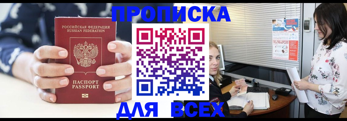 прописка 2026 в Зеленодольске